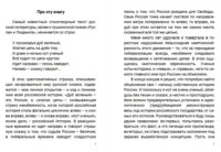 Златая цепь на дубе том. Викистория российского государства — Русская история