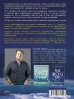 Мы против вас — изображение 2
