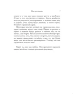 Мы против вас — изображение 4