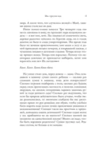 Мы против вас — изображение 6