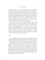 Мы против вас — изображение 8
