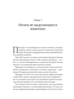 SAPIENS. Краткая история человечества — изображение 2