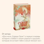 Сердце Эрии — изображение 5