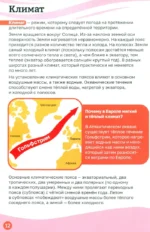 География для детей — изображение 2