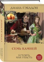 Семь камней — изображение 2