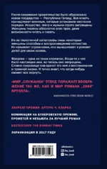 Рассказ Служанки — изображение 3