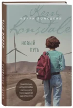 Новый путь — изображение 2