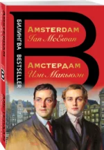 Амстердам. Amsterdam — изображение 2
