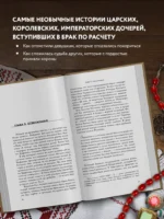 Княжна на продажу. Как дочерей русских государей меняли на мир и новые земли — изображение 5