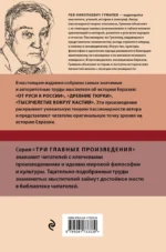 Лев Гумилев. От Руси к России. Древние тюрки. Тысячелетие вокруг Каспия — изображение 3