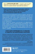 Тело помнит все. Какую роль психологическая травма играет в жизни человека и какие техники помогают — изображение 3