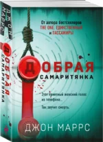 Добрая самаритянка — изображение 2