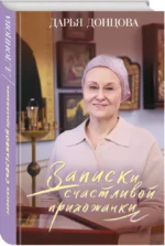 Записки счастливой прихожанки — изображение 2