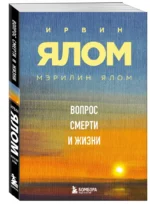Вопрос смерти и жизни — изображение 2