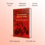 Батальоны просят огня — изображение 4