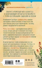 Убийства и кексики. Детективное агентство «Благотворительный магазин» — изображение 2