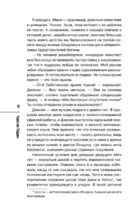Опасная игра бабули. Руководство по раскрытию собственного убийства — изображение 12