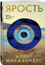 Ярость — изображение 2