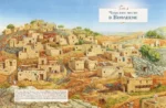Рождество. Полная и достоверная история — изображение 3