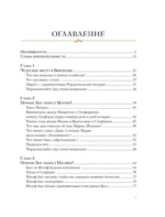 Рождество. Полная и достоверная история — изображение 9