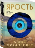 Ярость — изображение 4
