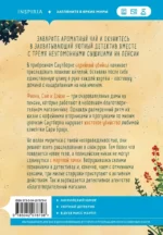 Убийства и кексики. Детективное агентство Благотворительный магазин — изображение 3
