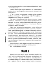 Убийства и кексики. Детективное агентство Благотворительный магазин — изображение 9