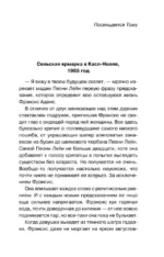 Опасная игра бабули. Руководство по раскрытию собственного убийства — изображение 6