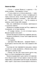 Опасная игра бабули. Руководство по раскрытию собственного убийства — изображение 8