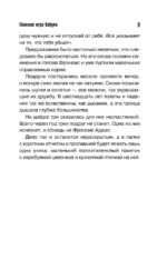 Опасная игра бабули. Руководство по раскрытию собственного убийства — изображение 10
