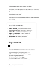 Уютные истории на английском. A1: читаем с удовольствием и повышаем уровень — изображение 12