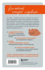 Уютные истории на английском. A1: читаем с удовольствием и повышаем уровень — изображение 3