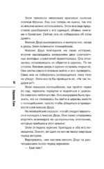 Убийство у алтаря — изображение 13
