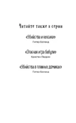 Убийство у алтаря — изображение 5