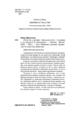 Убийство у алтаря — изображение 7