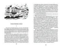 Севастопольские рассказы — Детская литература