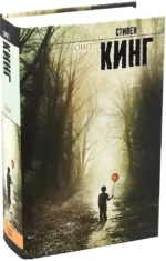 Оно — изображение 2