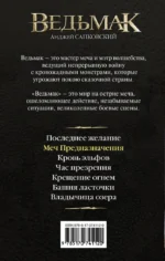 Меч Предназначения — изображение 3
