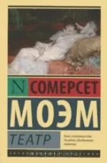 Театр. МОЭМ С.