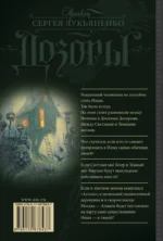 Сумеречный Дозор — изображение 2