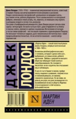 Мартин Иден — изображение 2