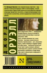 Дочь священника — изображение 2