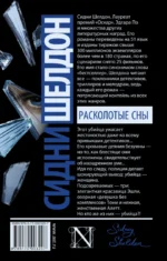 Расколотые сны — изображение 2