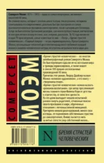 Бремя страстей человеческих — изображение 2