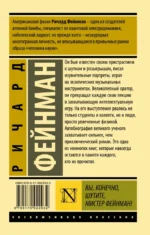 Вы, конечно, шутите, мистер Фейнман! — изображение 2