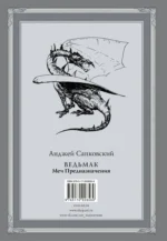 Ведьмак. Меч Предназначения — изображение 2