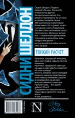 Тонкий расчет — изображение 2