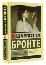 Джейн Эйр — изображение 2