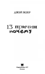 13 причин почему — изображение 5