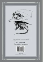 Ведьмак. Последнее желание — изображение 2